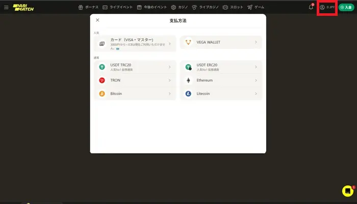 パリマッチ入金不要ボーナス受取方法04