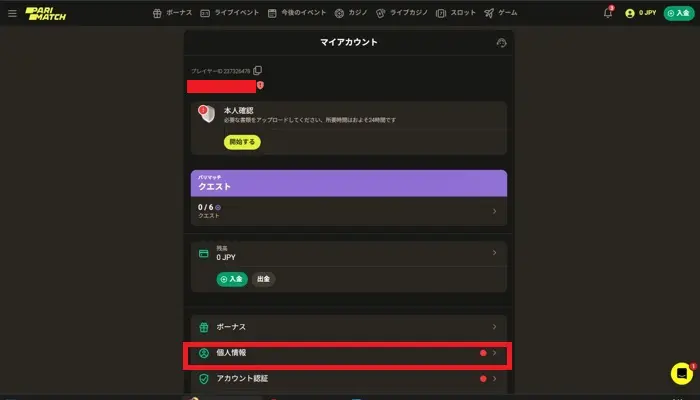 パリマッチ入金不要ボーナス受取方法05