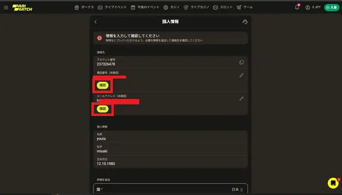 パリマッチ入金不要ボーナス受取方法06