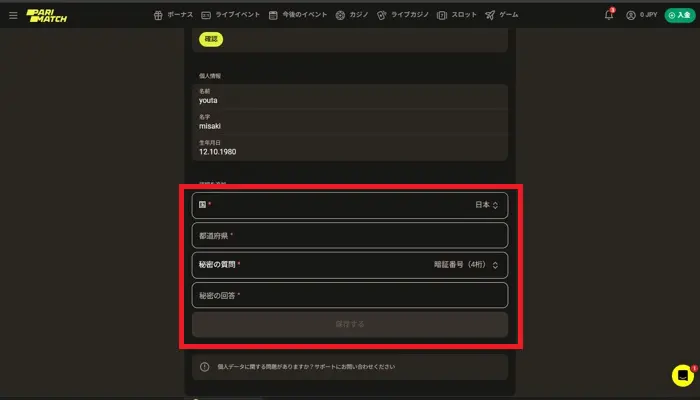 パリマッチ入金不要ボーナス受取方法07