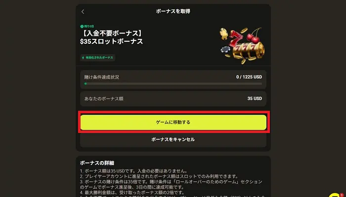 パリマッチ入金不要ボーナス受取方法12