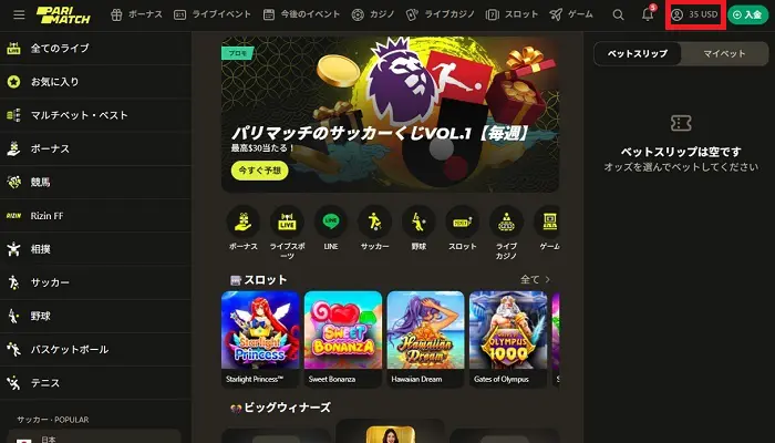 パリマッチ入金不要ボーナス受取方法13