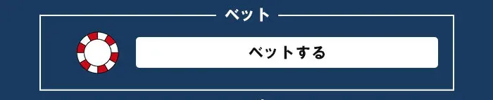ポーカーのアクション01