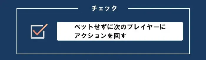 ポーカーのアクション04