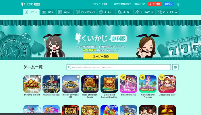 くいかじ無料版
