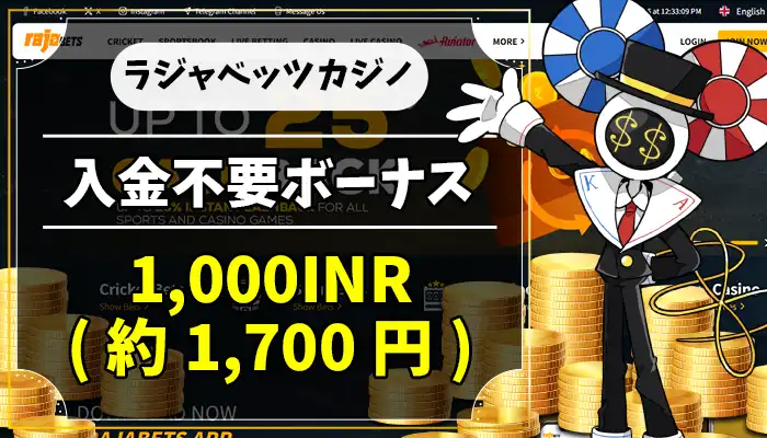 ラジャベッツカジノ入金不要ボーナスアイキャッチ画像