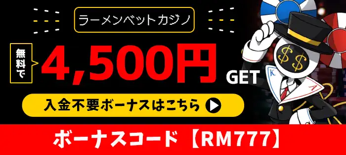 ラーメンベットカジノバナー