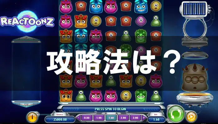 リアクトゥーンズ攻略法