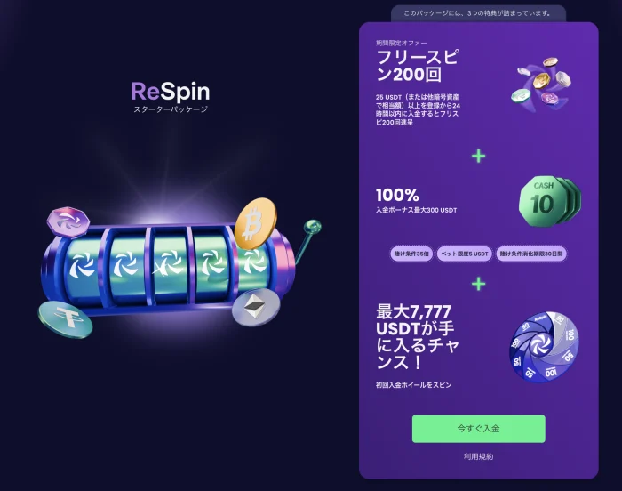 リスピンカジノ登録の画像