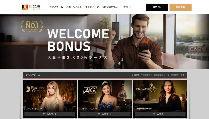 ルーレットで遊べるオンラインカジノ「エルドアカジノ」