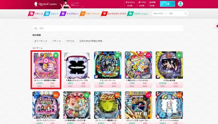 新クイーンカジノのパチンコの遊び方02