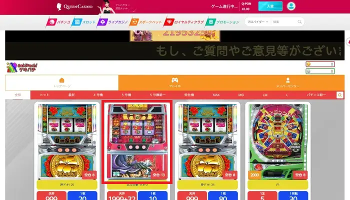 新クイーンカジノのパチンコの遊び方05
