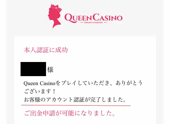 新クイーンカジノ認証完了