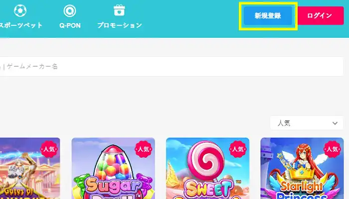 新クイーンカジノ登録