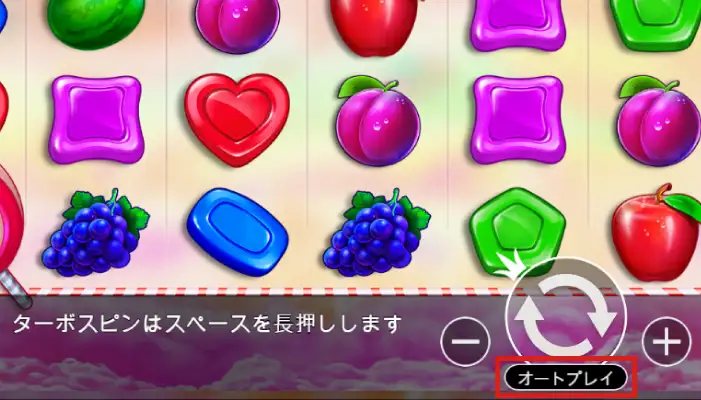 スウィートボナンザのオートプレイ01