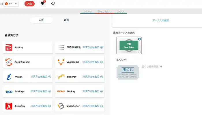 テッドベット入金方法