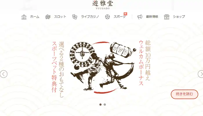 トップページ遊雅堂