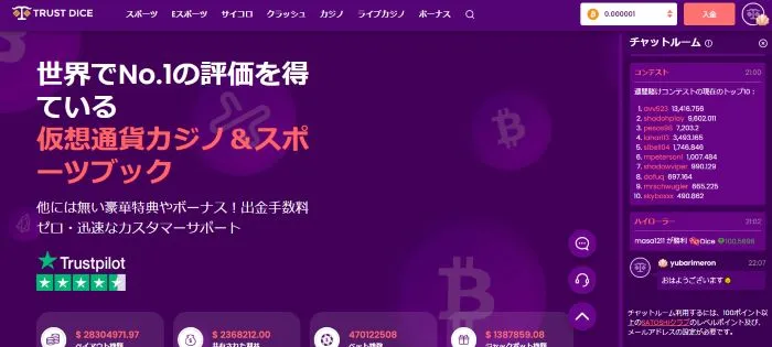 トラストダイスの入金不要ボーナスの受け取り手順５
