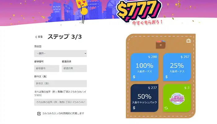 うみうみカジノユーザー情報03