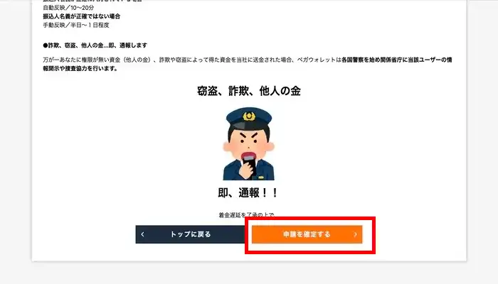 ベガウォレット申請