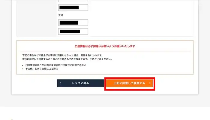 ベガウォレット同意