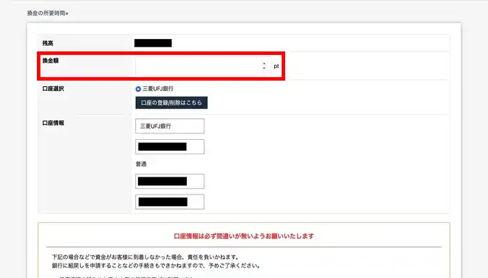 ベガウォレット換金額