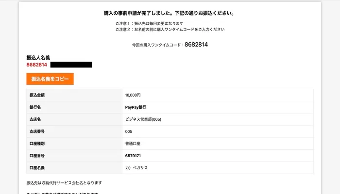 ベガウォレットの入金手順５