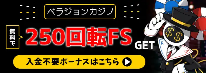 ベラジョンカジノバナー