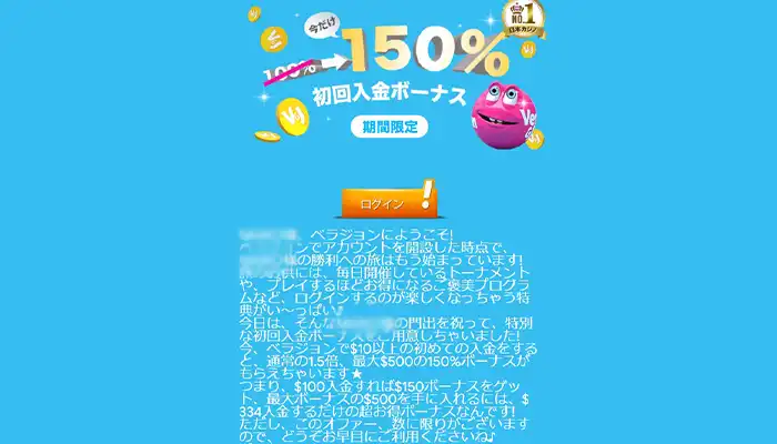 ベラジョン初回入金ボーナス
