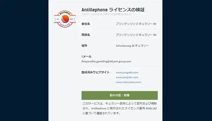 ベラジョンカジノライセンス