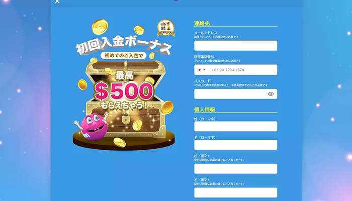 ベラジョンカジノ登録方法－ユーザー情報入力の上