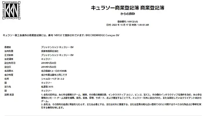 ベラジョンカジノ運営会社