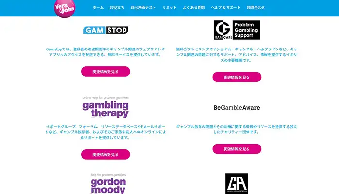 ベラジョン自己規制