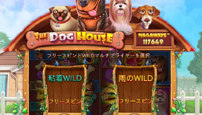 The Dog Houseのフリースピン