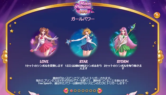 MOON PRINCESS100のガールズパワー