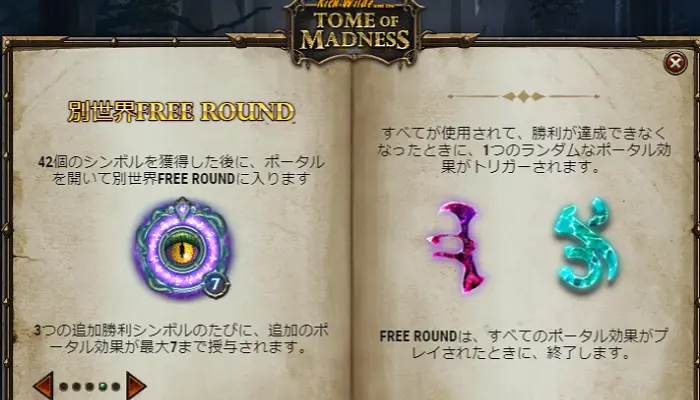 TOME OF MADNESSのフリースピン