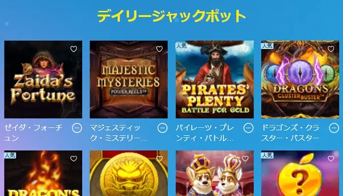 ベラジョンジャックポットデイリー・ジャックポット