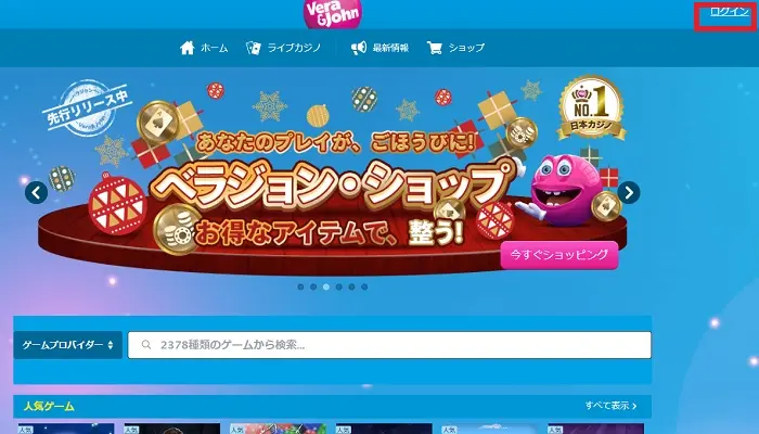 ベラジョン遊び方1