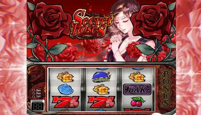 ベラジョンカジノパチンコ館2丁目おすすめ「SecretRoses(シークレットローズ)」