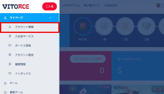ヴィトースカジノアカウント情報