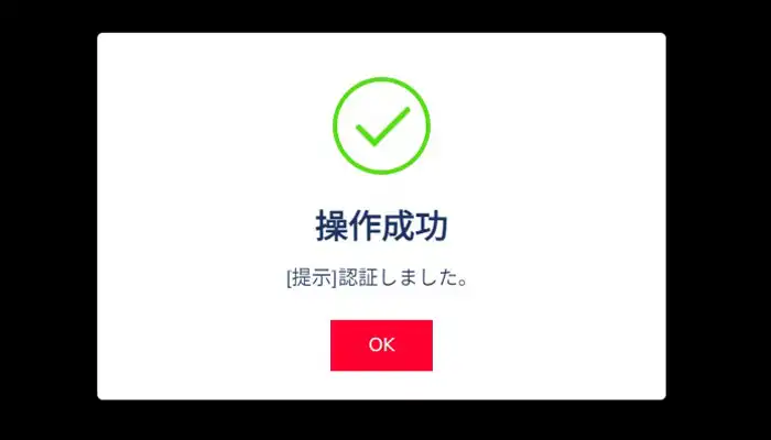 ヴィトエースカジノ認証完了