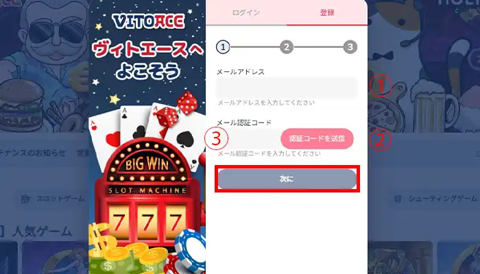 ヴィトエースカジノメール認証
