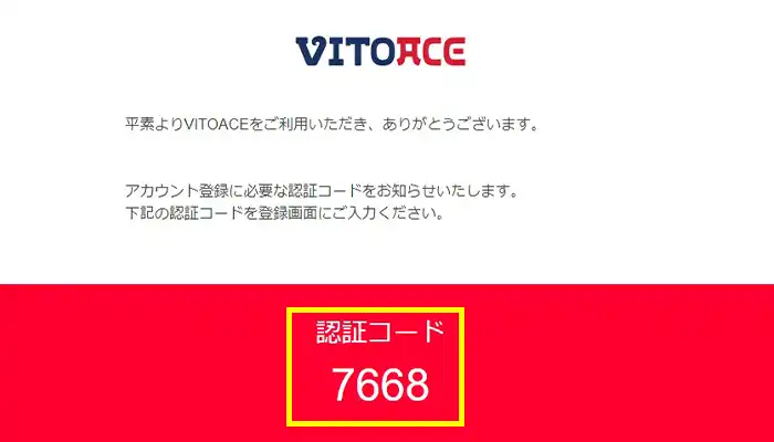 ヴィトエースカジノ認証コード