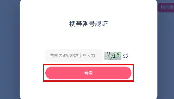 ヴィトエースカジノ携帯番号認証01