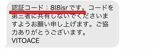 ヴィトエースカジノSMS