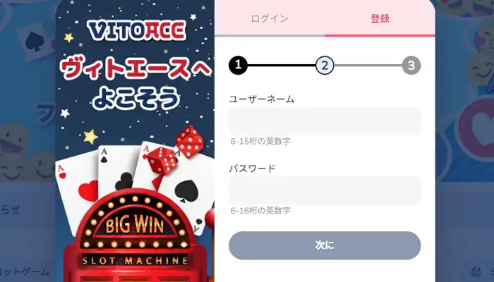 ヴィトエースカジノユーザーネーム