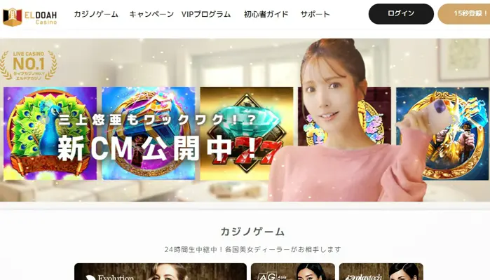 ウィナーズ投資法の使用におすすめのオンラインカジノ「エルドアカジノ」