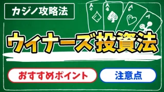 ウィナーズ投資法のアイキャッチ画像