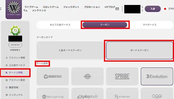 ワンダーボーナス受け取り