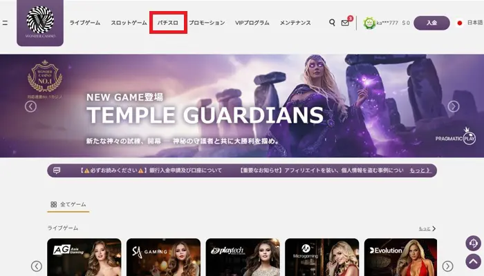 ワンダーカジノのオンラインパチンコの遊び方01